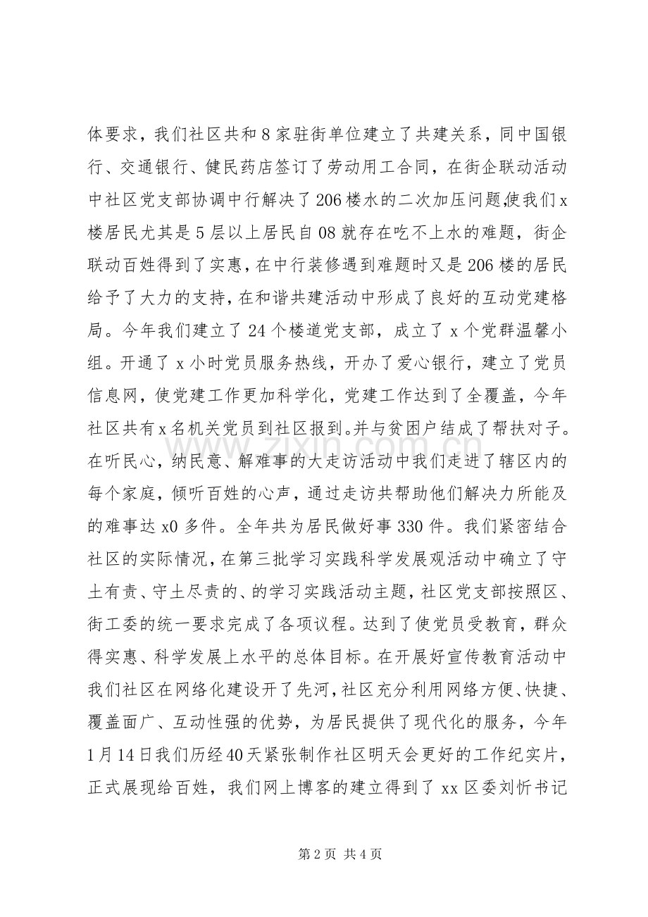 XX年社区工作述职报告.docx_第2页