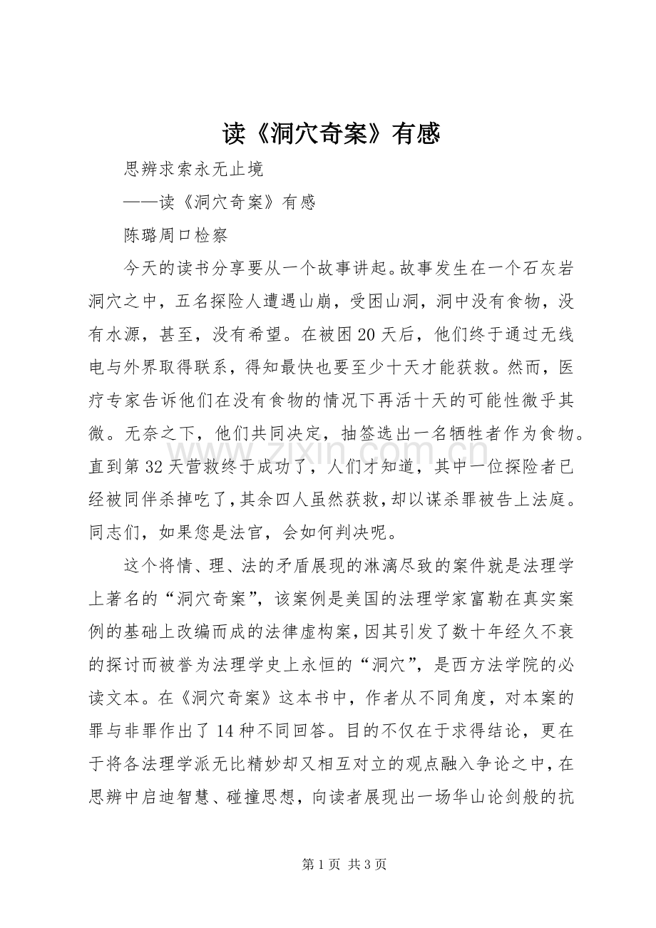 读《洞穴奇案》有感.docx_第1页