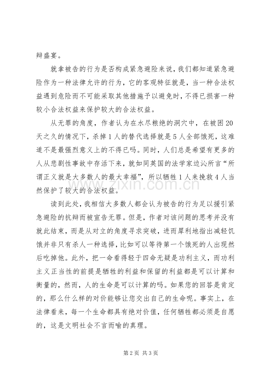 读《洞穴奇案》有感.docx_第2页