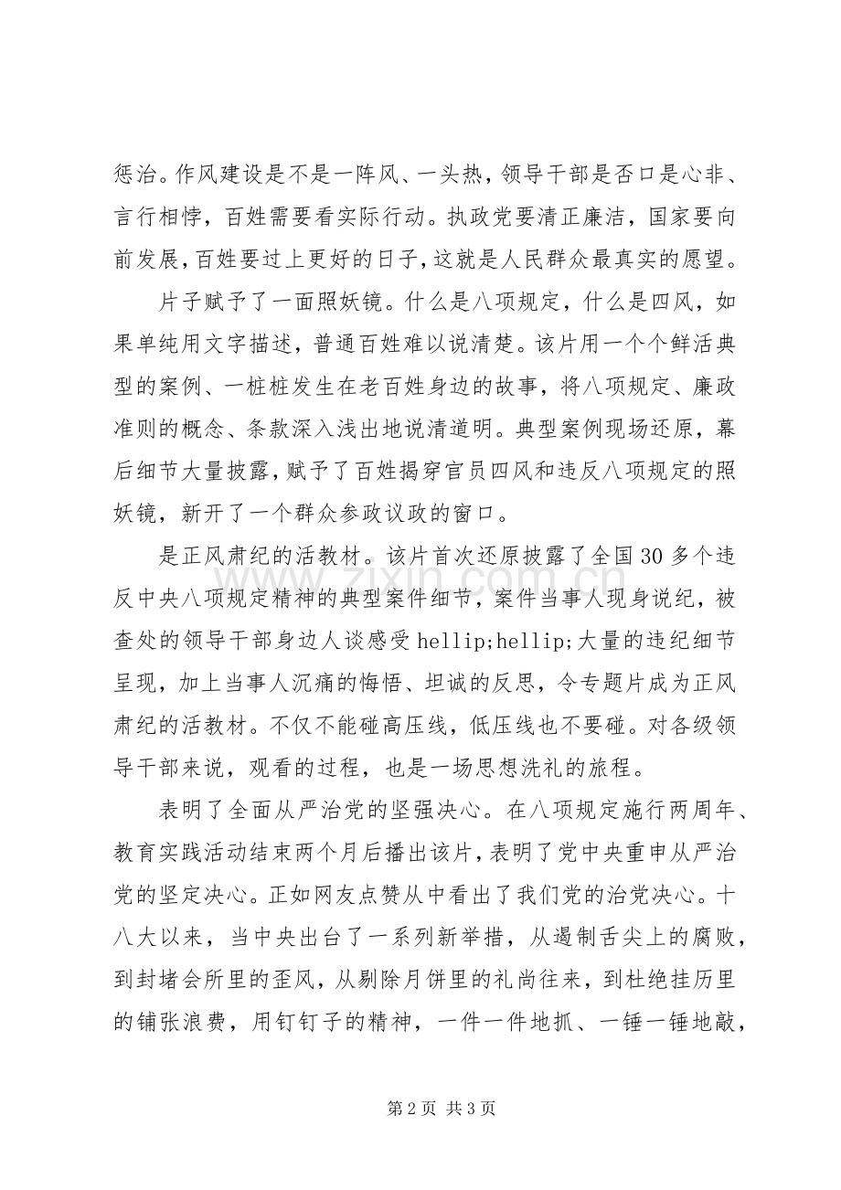 20XX年村级作风建设永远在路上心得体会.docx_第2页