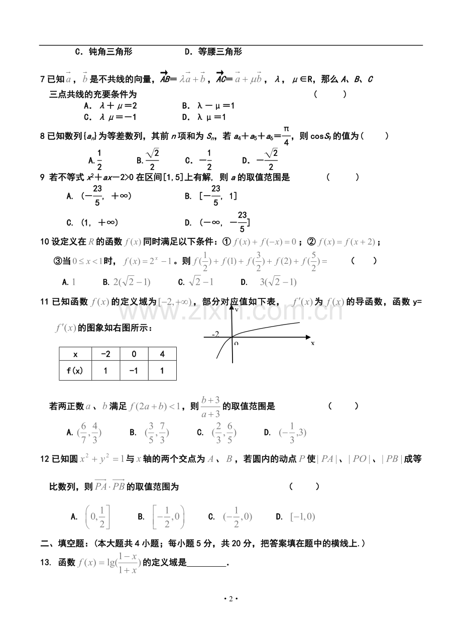 2014届辽宁师大附中高三上学期期中考试理科数学试题及答案.doc_第2页