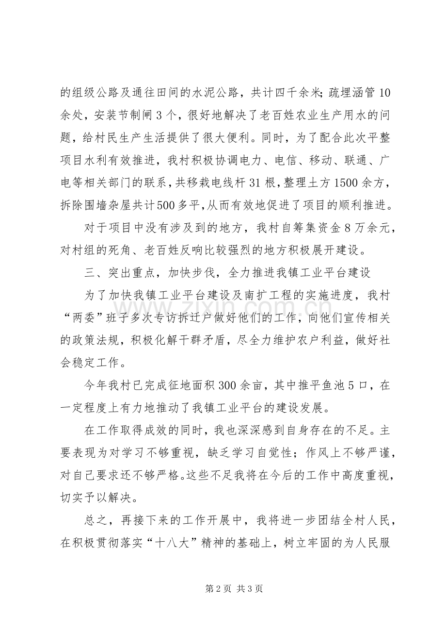 村支部书记述职报告 (27).docx_第2页
