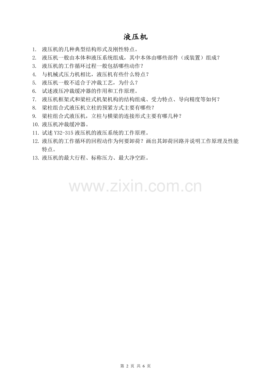 成型设备思考题-【重点】.doc_第2页
