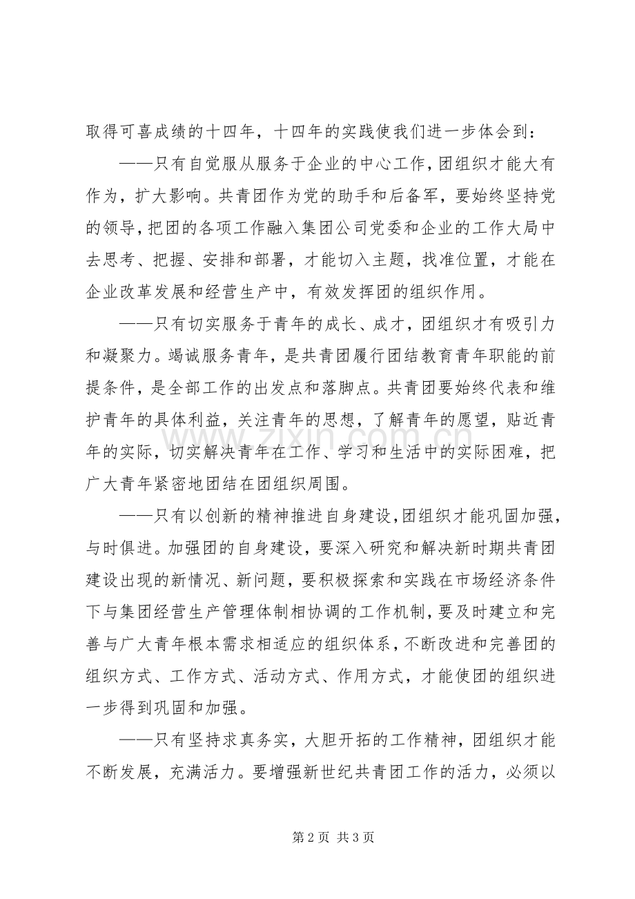 企业团委述职报告.docx_第2页