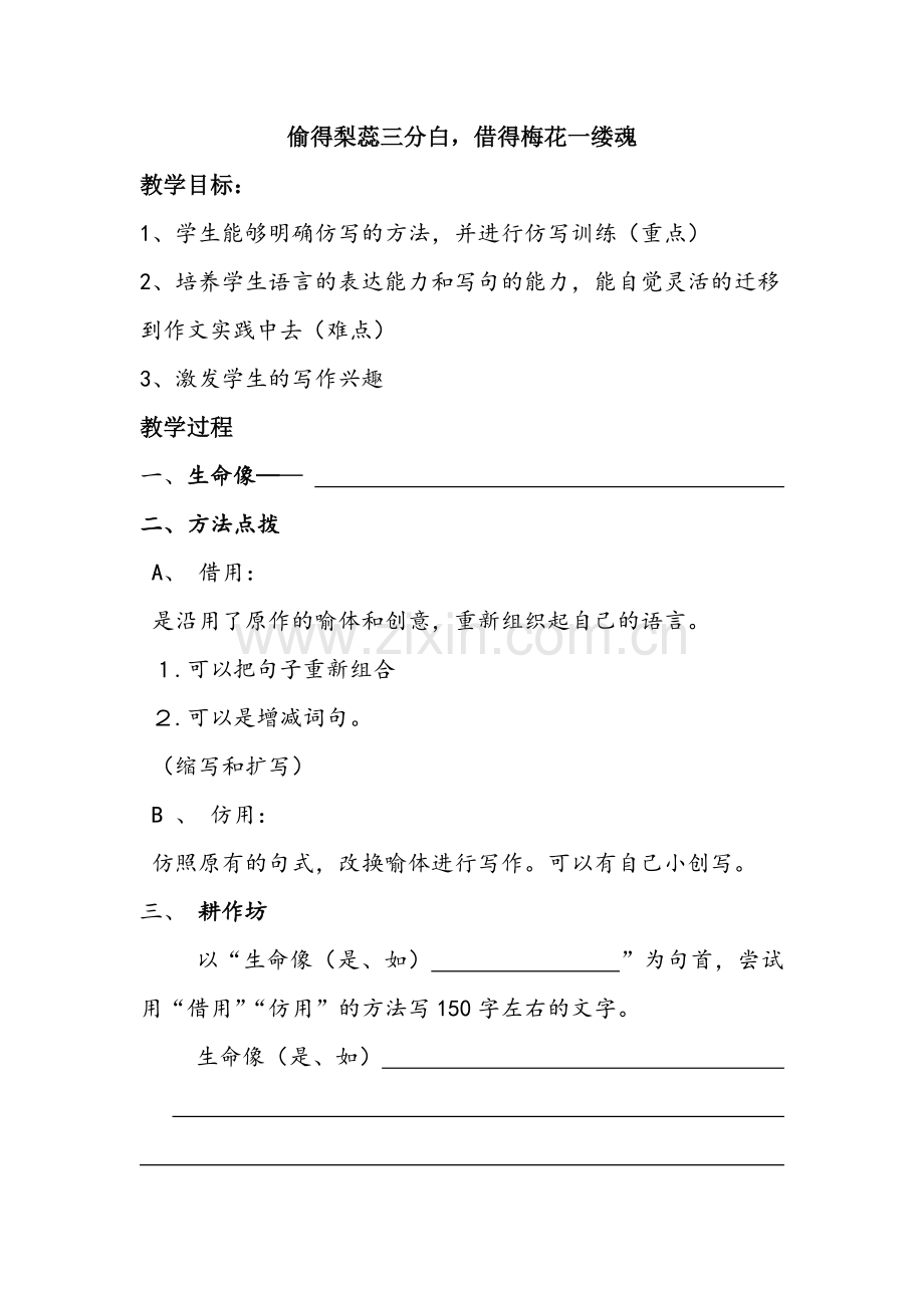 仿写生命.docx_第1页