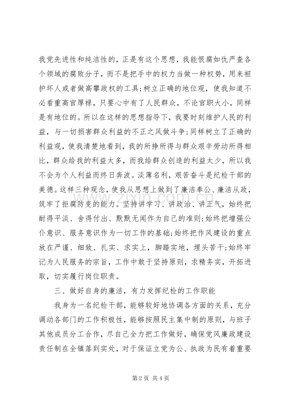 村纪检委员述职述廉报告.docx_第2页