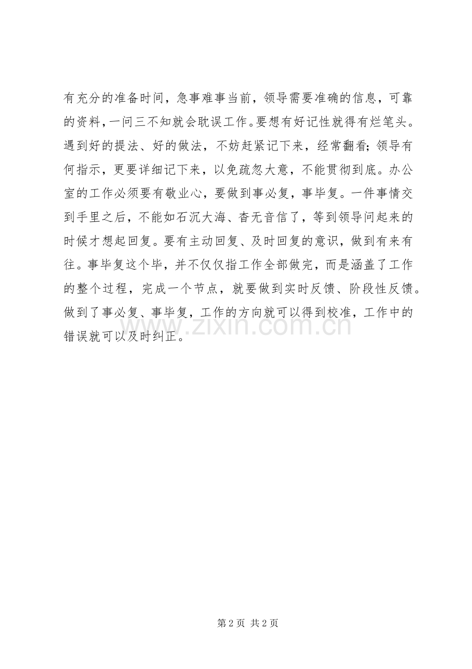党员轮训工作体会.docx_第2页