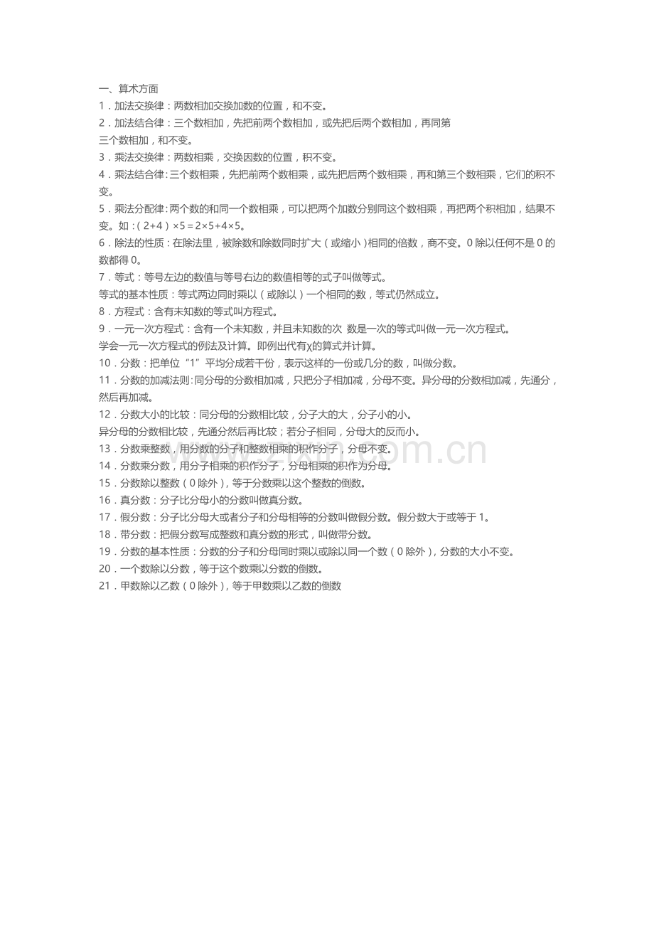 小学数学定义定理.doc_第1页