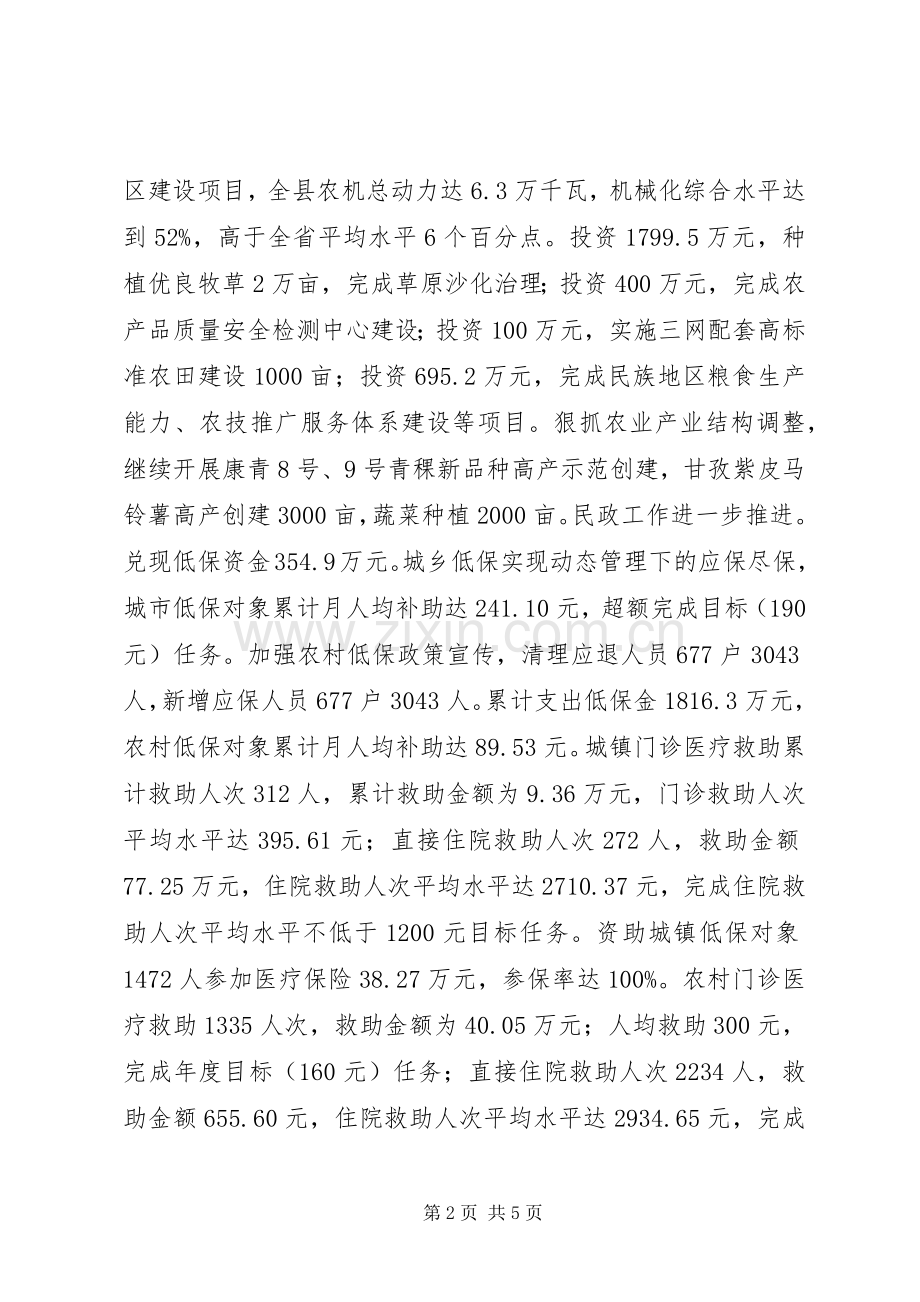 四郎副县长三年述职述廉报告.docx_第2页