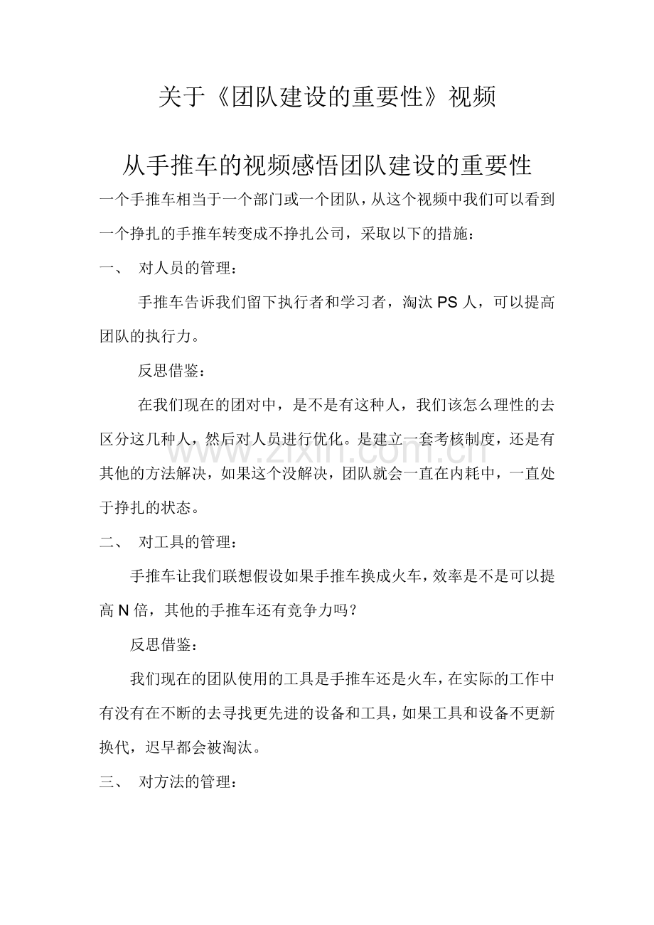 团队建设的重要性.doc_第1页