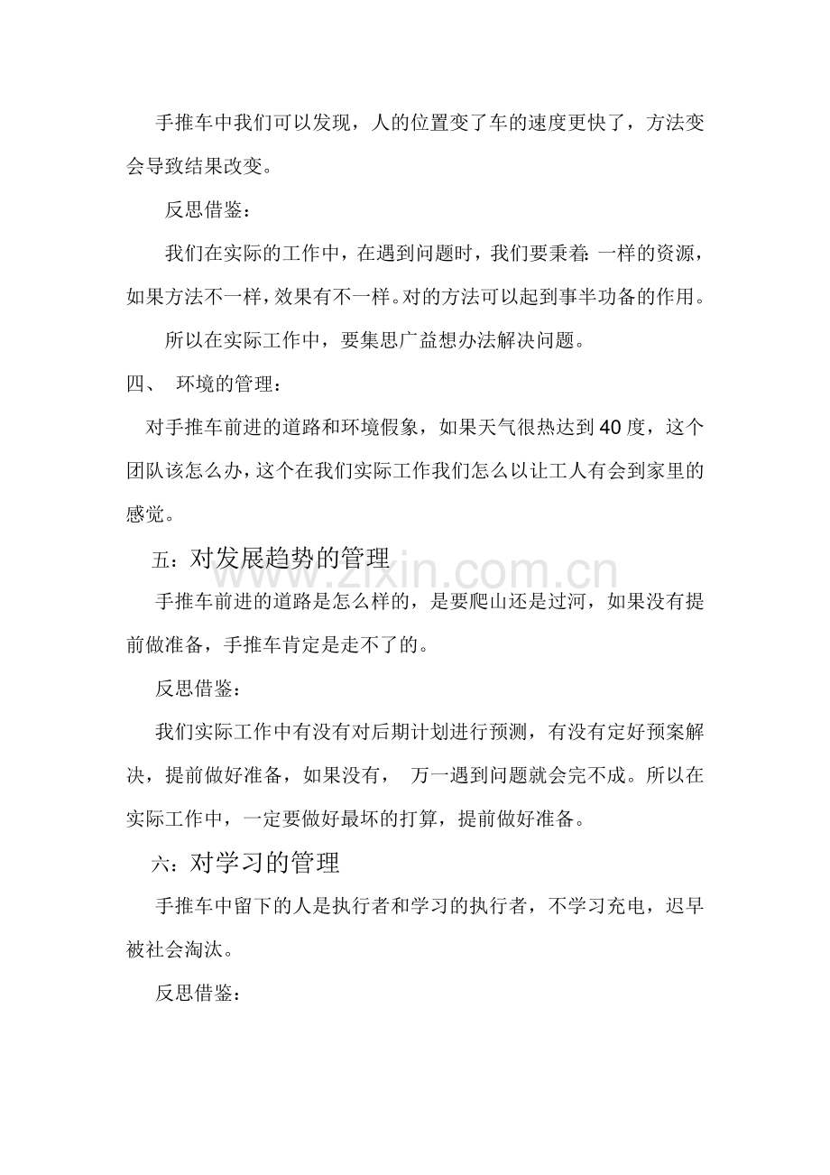 团队建设的重要性.doc_第2页