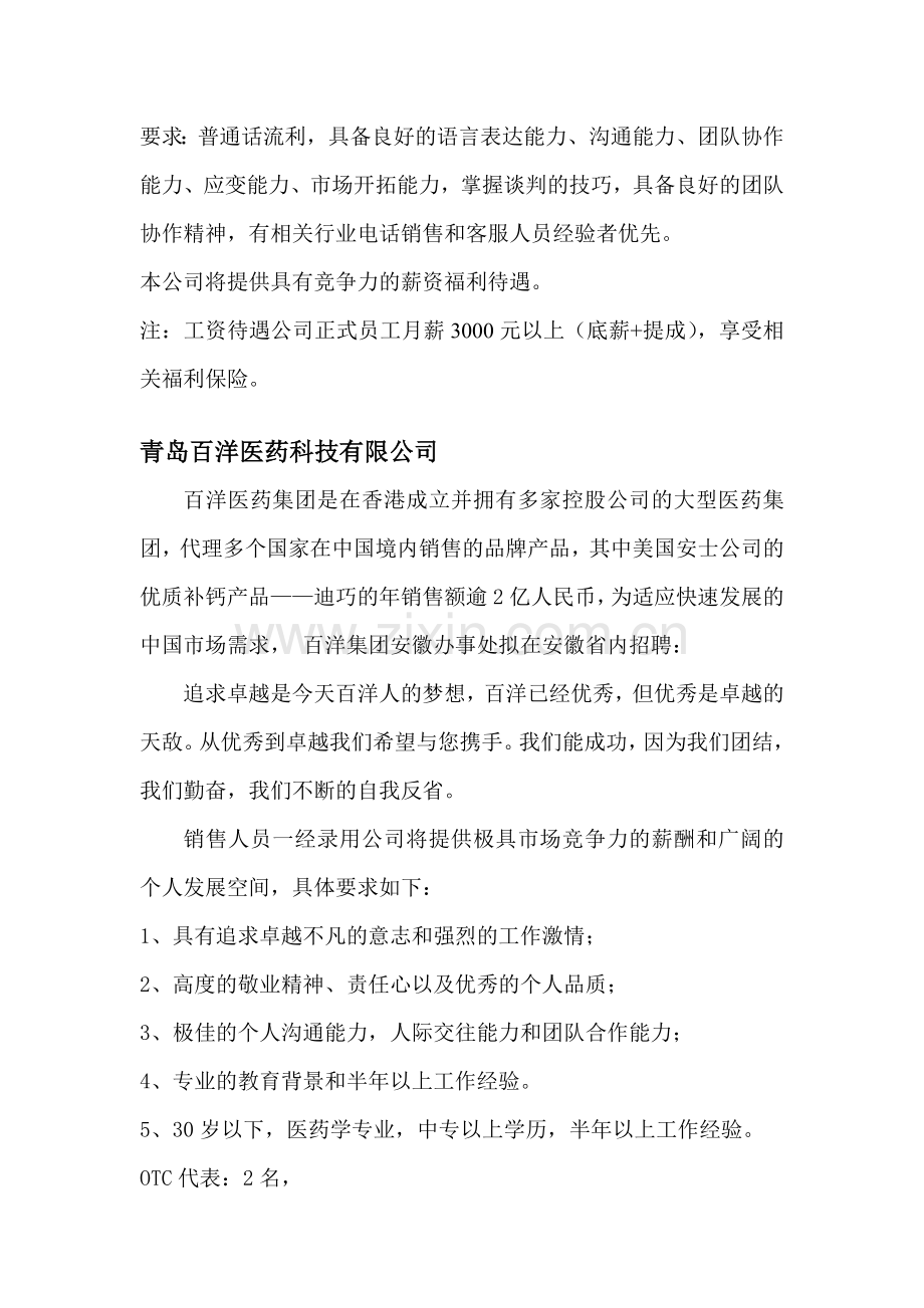 合肥振创数码电子公司.docx_第2页