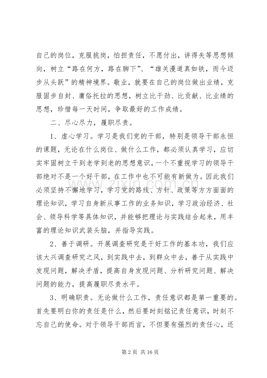 领导创优体会领悟5则.docx_第2页