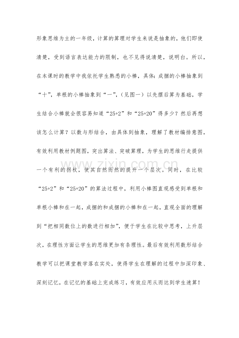 朱李丽随笔一年级数学《两位数加一位数、整十数》教学反思.docx_第2页