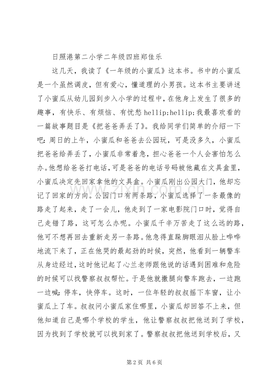 《一年级的小蜜瓜》读后感.docx_第2页