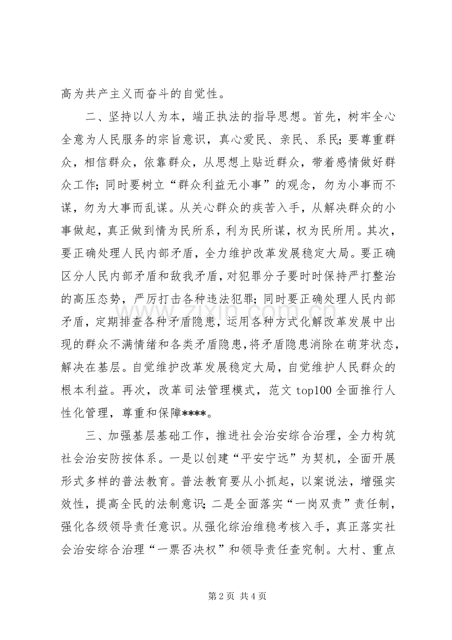 优秀范文：先进性学习心得保持共产党员先进性全力做好政法工作.docx_第2页