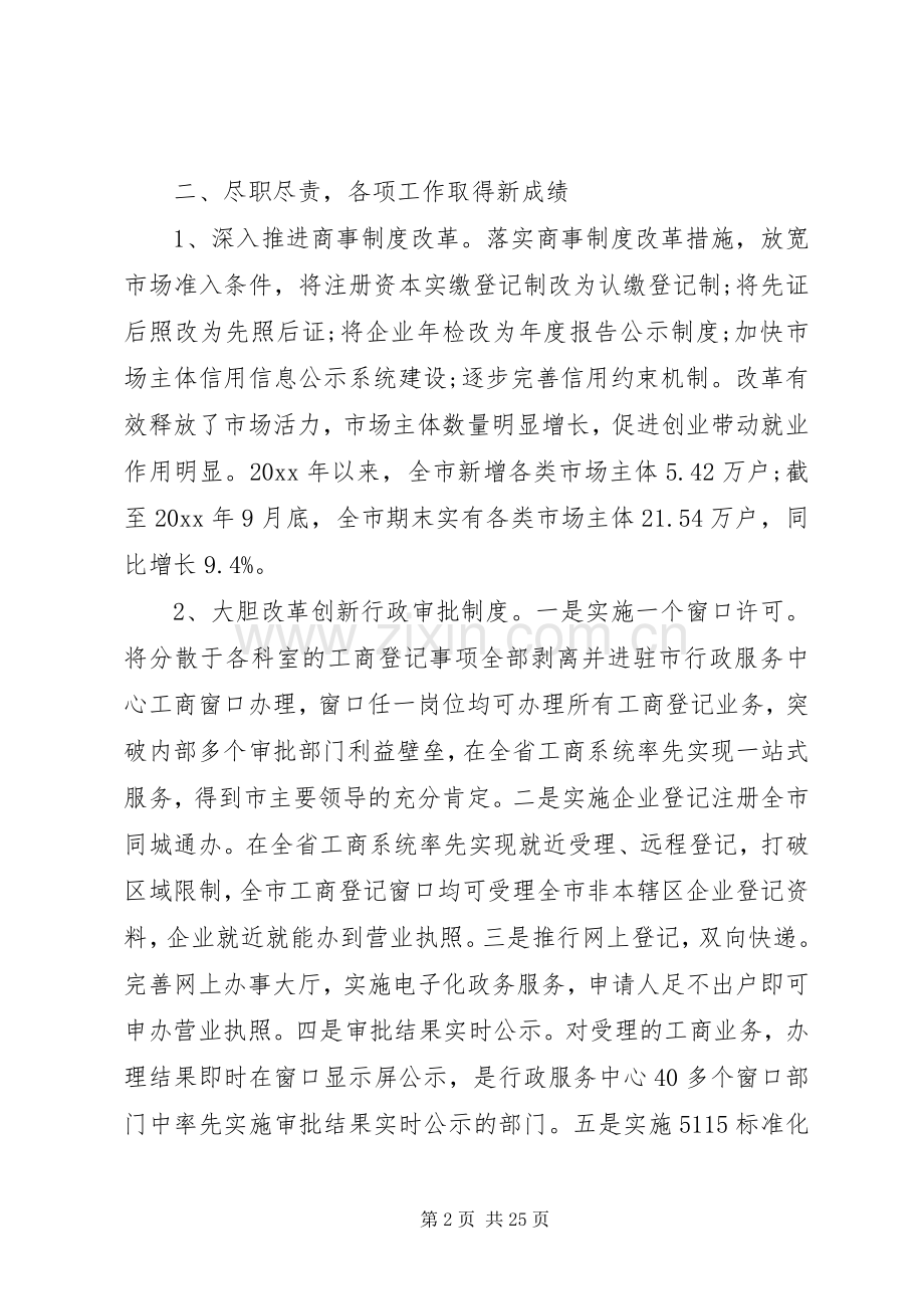 工商局述职述廉报告个人范本.docx_第2页