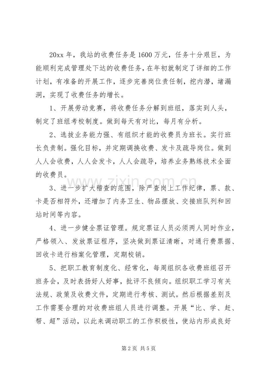收费站站长年度个人述职报告范文.docx_第2页
