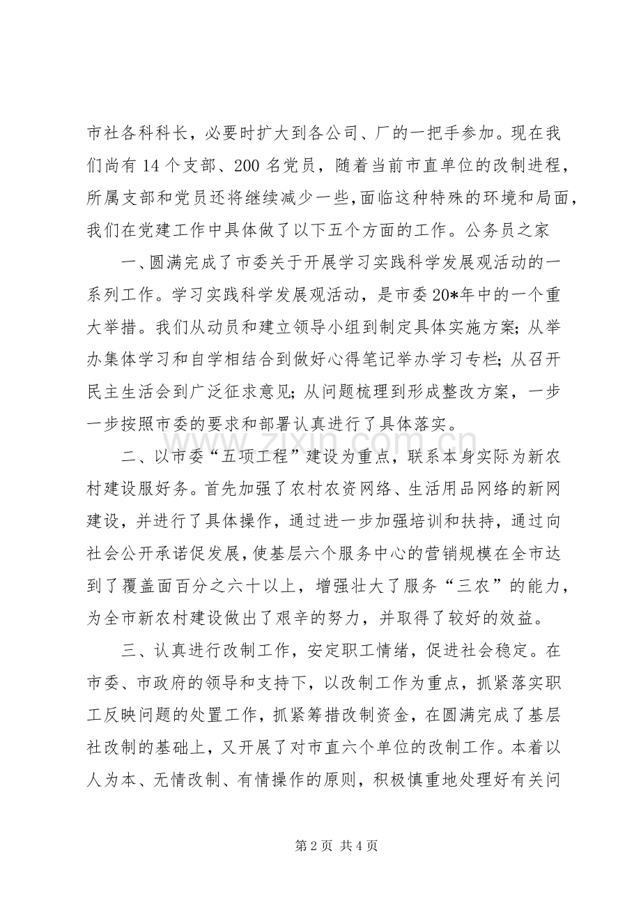 供销社党建工作述职报告.docx_第2页