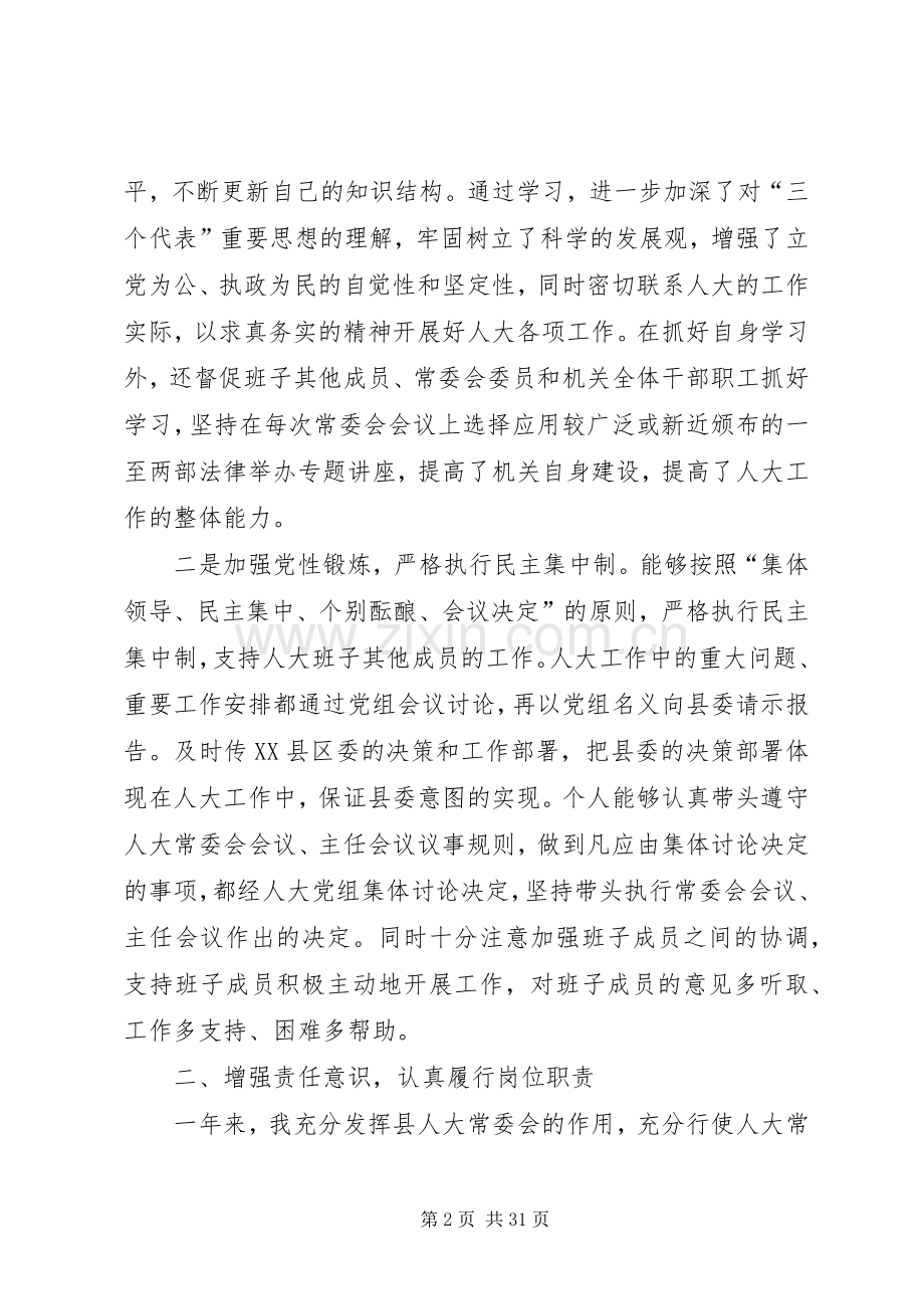 人大主任上半年个人述职报告.docx_第2页