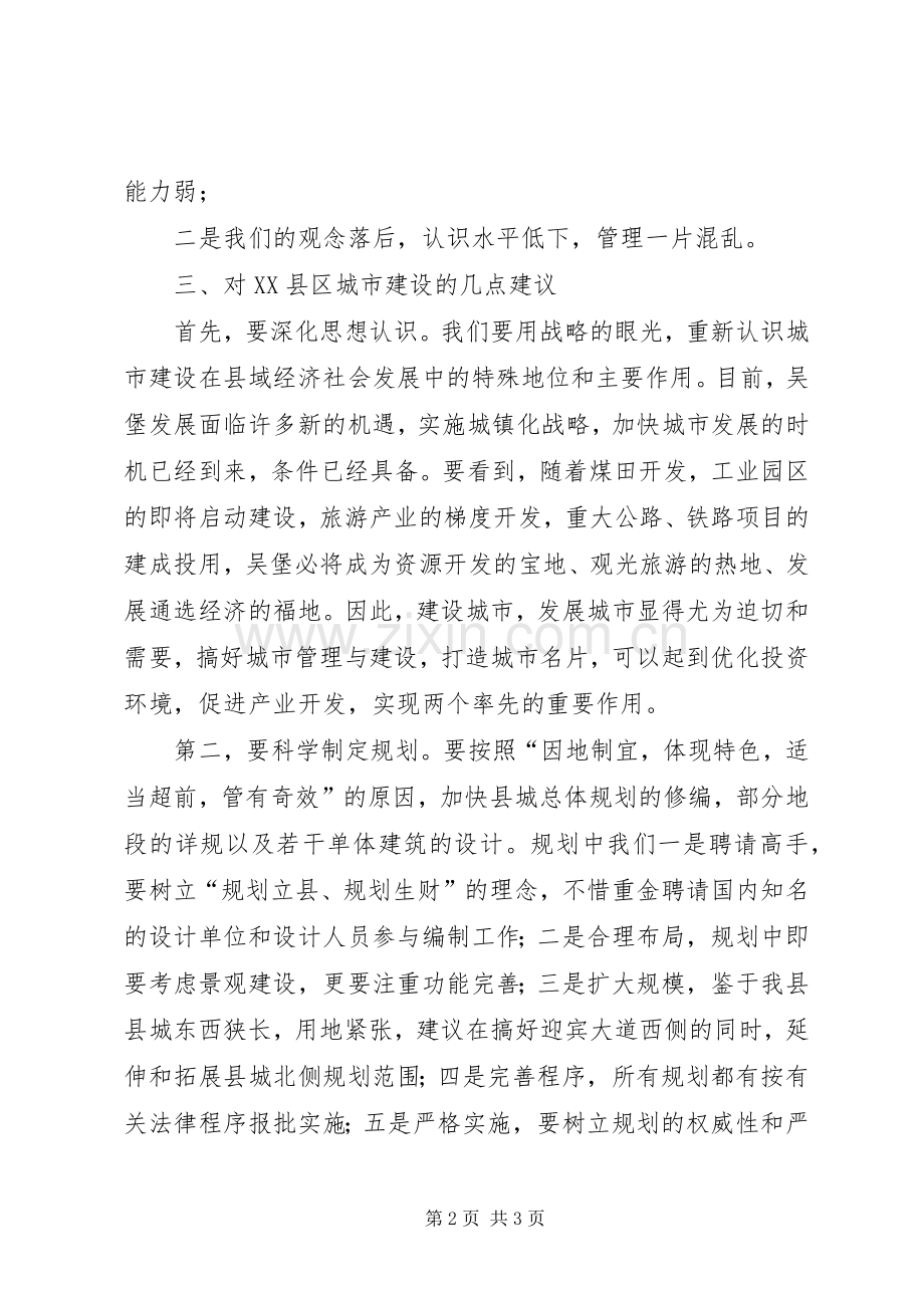 优秀范文：XX年解放思想大讨论心得体会.docx_第2页