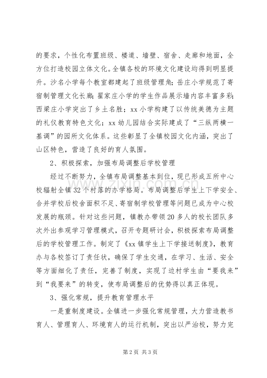 20XX年中心校校长述职报告范文.docx_第2页