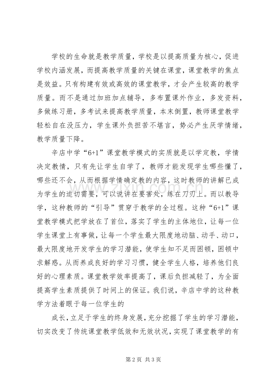 陈经国赴辛店中学学习心得体会5篇.docx_第2页