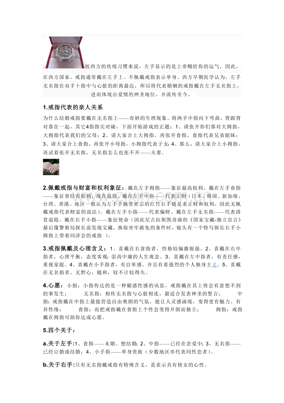 戒指的戴法、含义以及尺寸对照表.doc_第2页