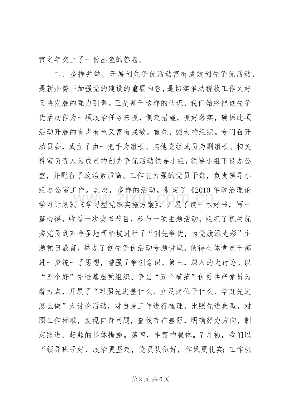 市国税局党组书记、局长述职报告.docx_第2页