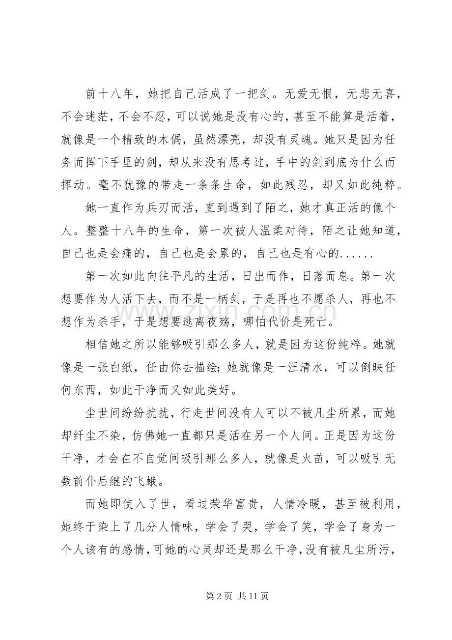 一剑成执一念痴观后感一剑成执一念痴心得体会.docx_第2页