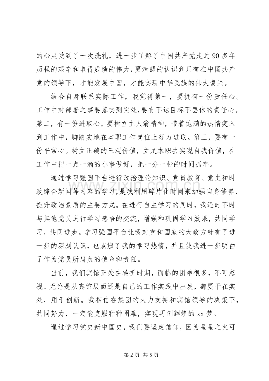 XX年开展学原著、读原文、学习强国心得体会.docx_第2页