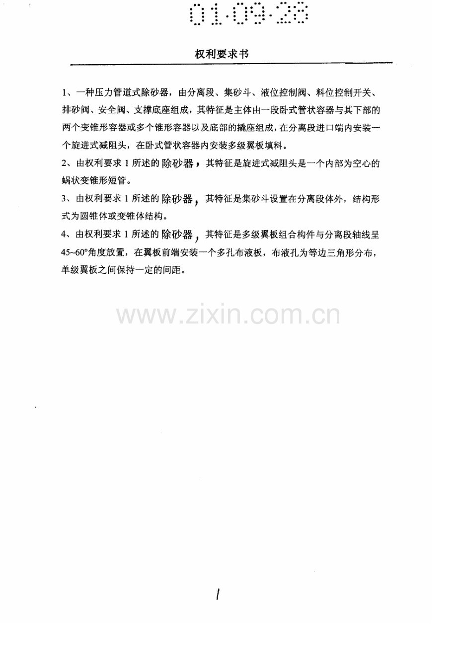 压力管道式除砂器.pdf_第2页