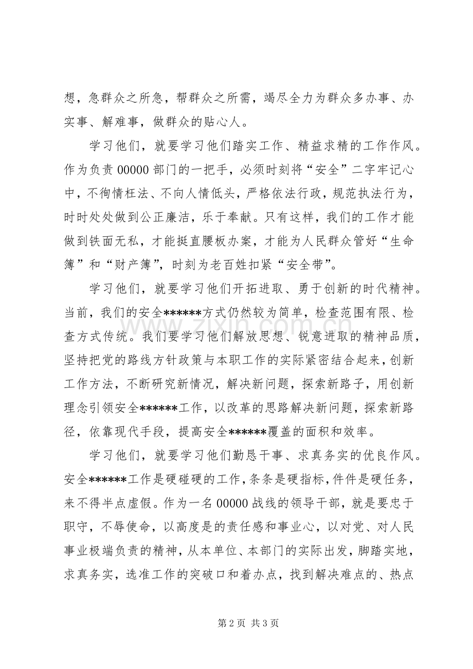 学习柴生芳、张树俭、黄继龙同志先进事迹心得体会.docx_第2页