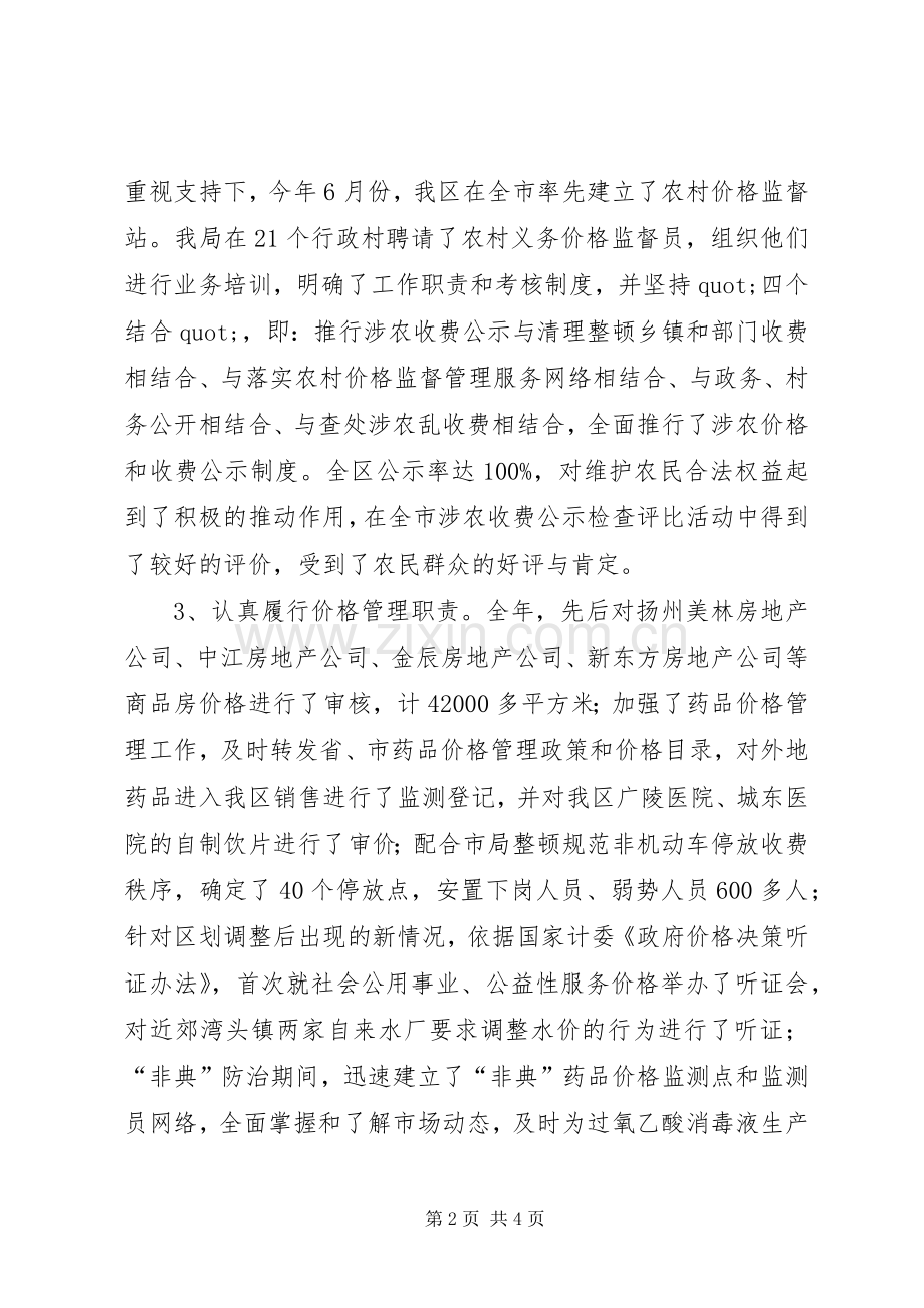 物价述职述廉报告范文.docx_第2页