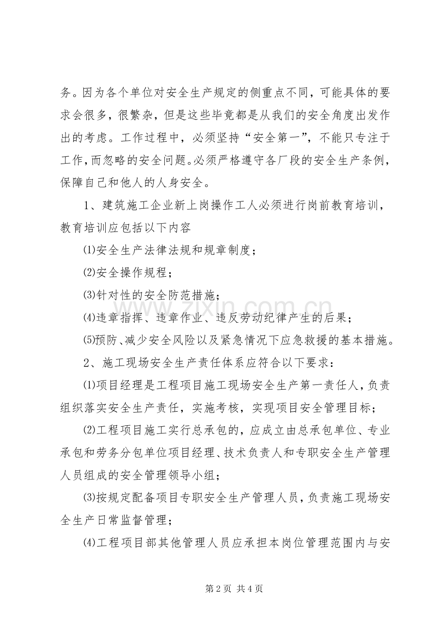 《管理和行为规范》的学习心得.docx_第2页