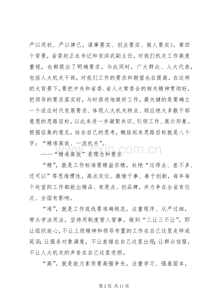机关建设心得体会.docx_第2页