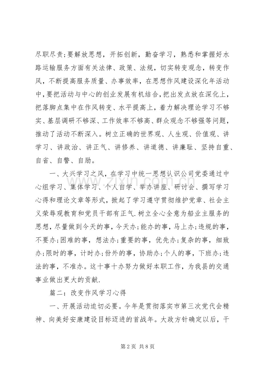 改变作风学习心得体会3篇.docx_第2页