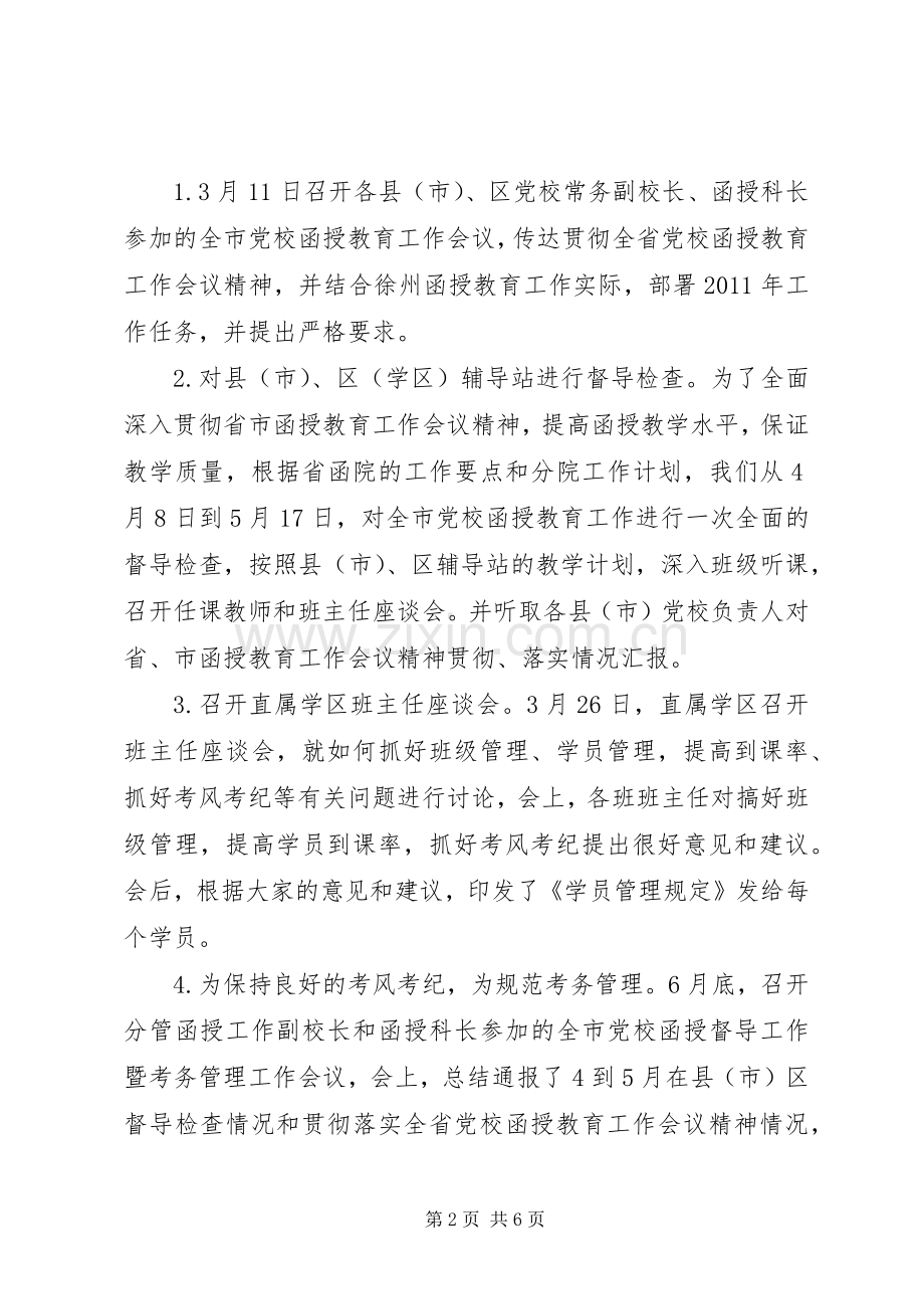 学校函授处述职述廉.docx_第2页