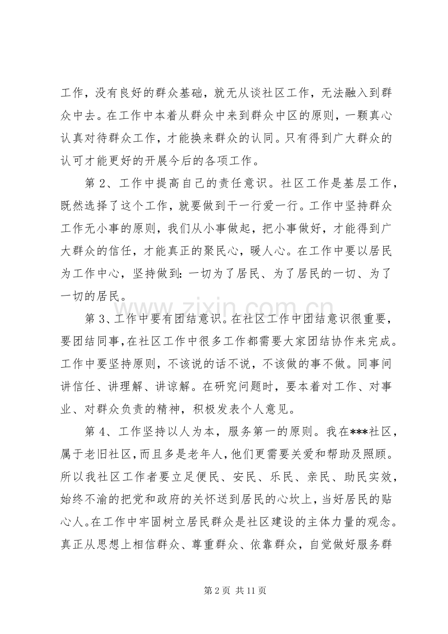 工作培训心得体会范文3篇.docx_第2页