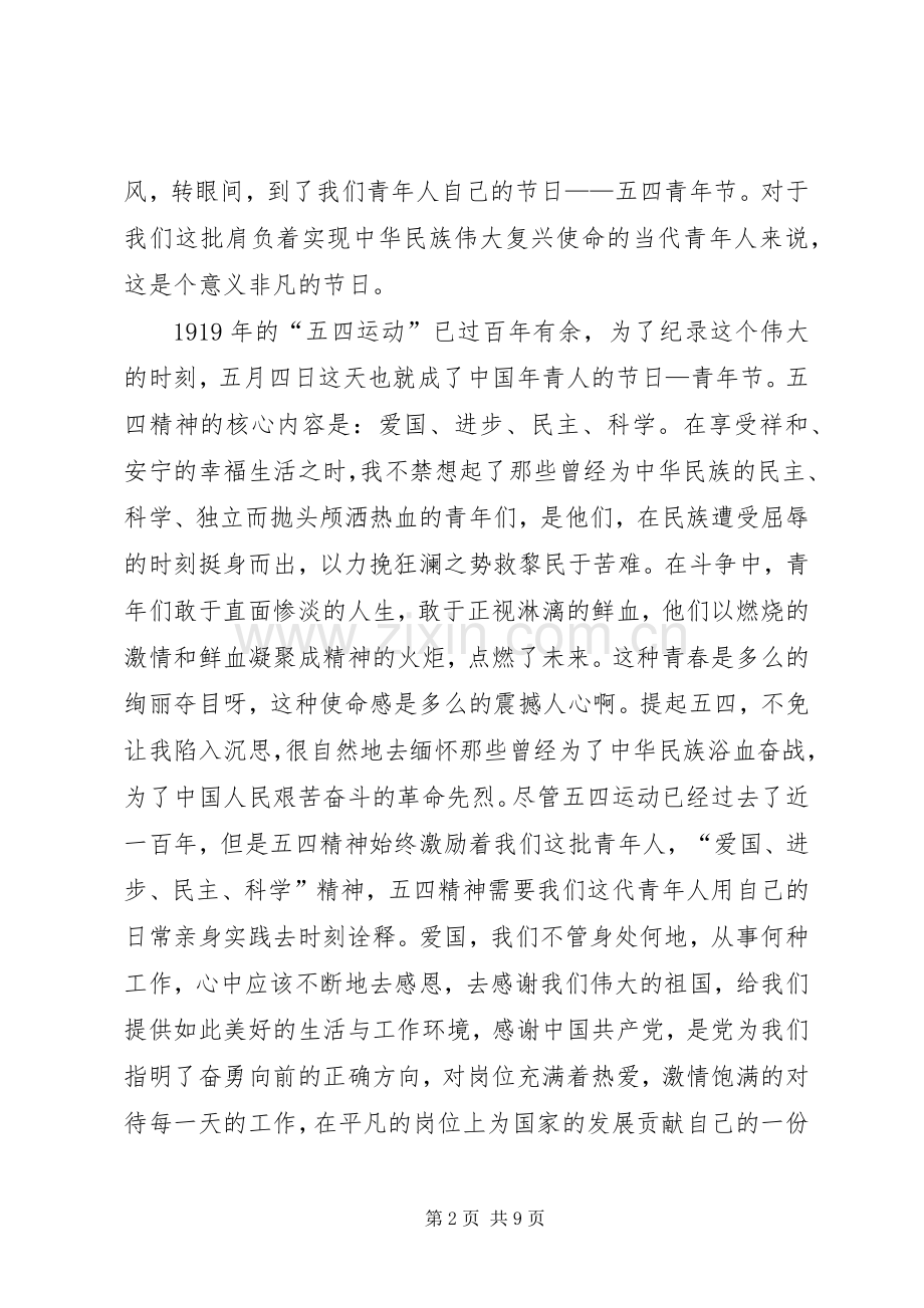 “五四”精神学习体会.docx_第2页