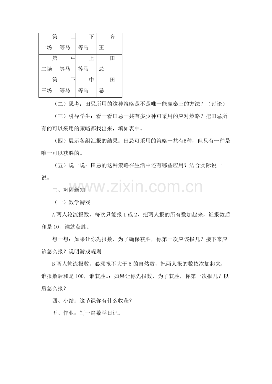 小学人教四年级数学田忌赛马.doc_第2页