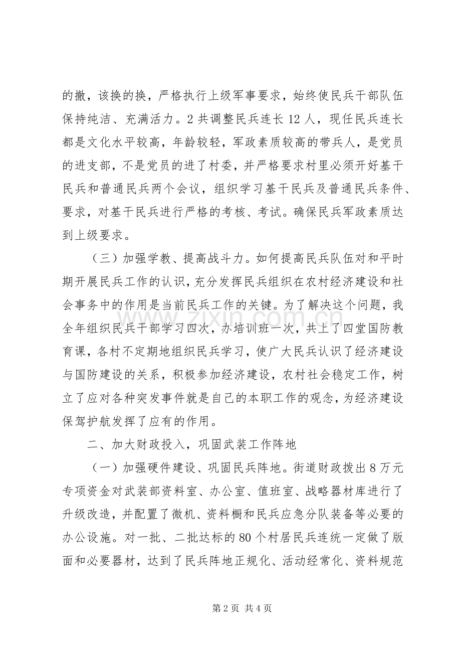 20XX年街道党工委书记述职报告模板.docx_第2页