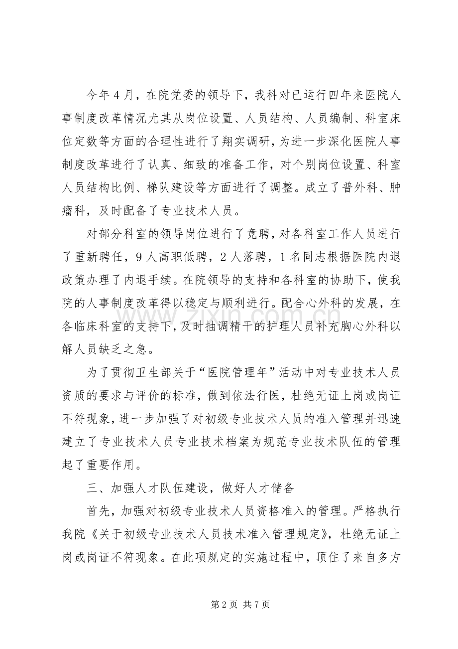 医院人事科长述职报告.docx_第2页