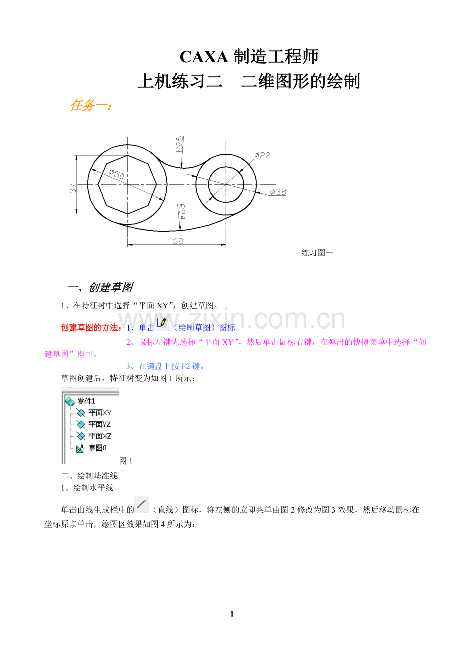 CAXA制造工程师上机练习二二维图形的绘制.doc_第1页