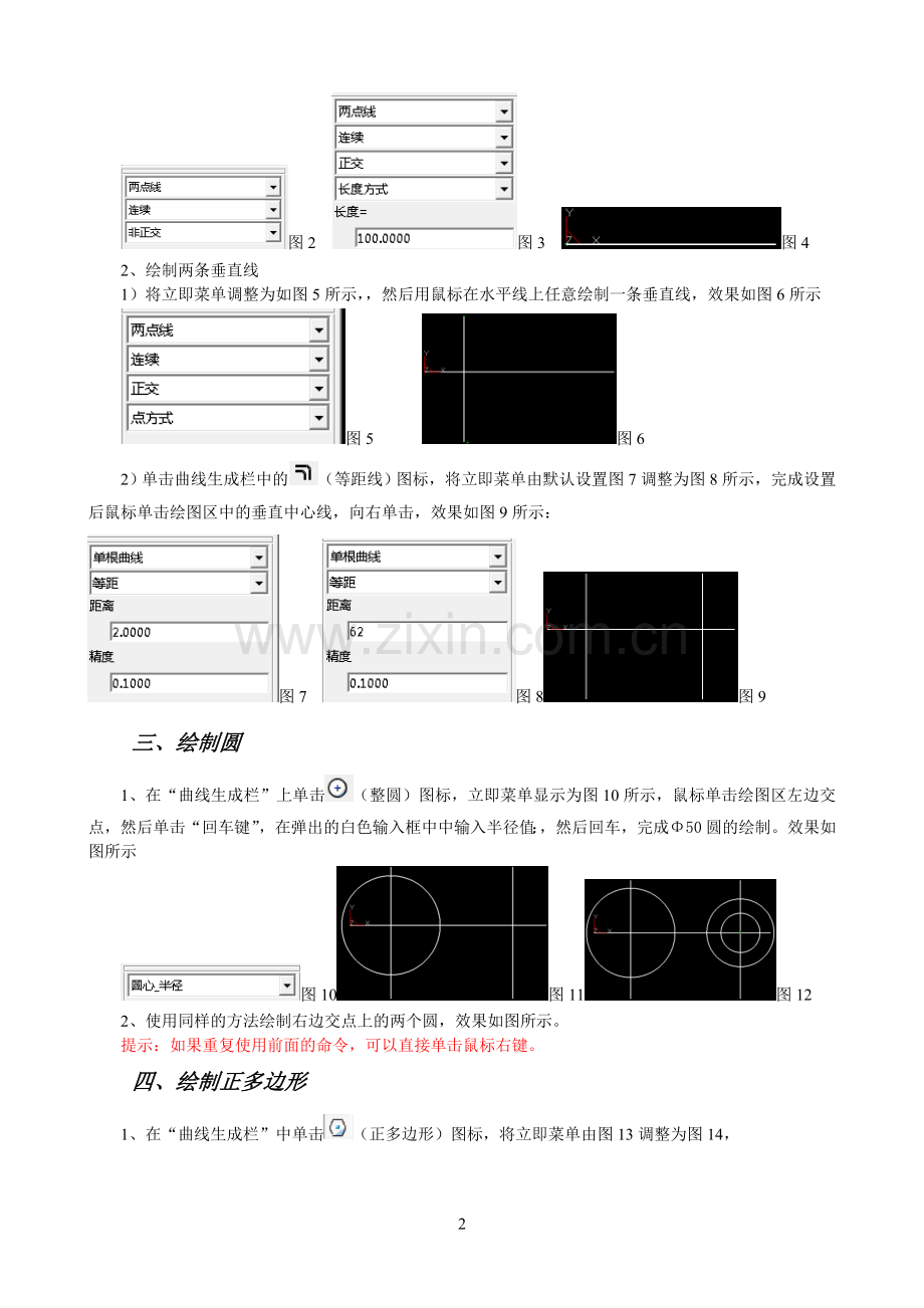 CAXA制造工程师上机练习二二维图形的绘制.doc_第2页