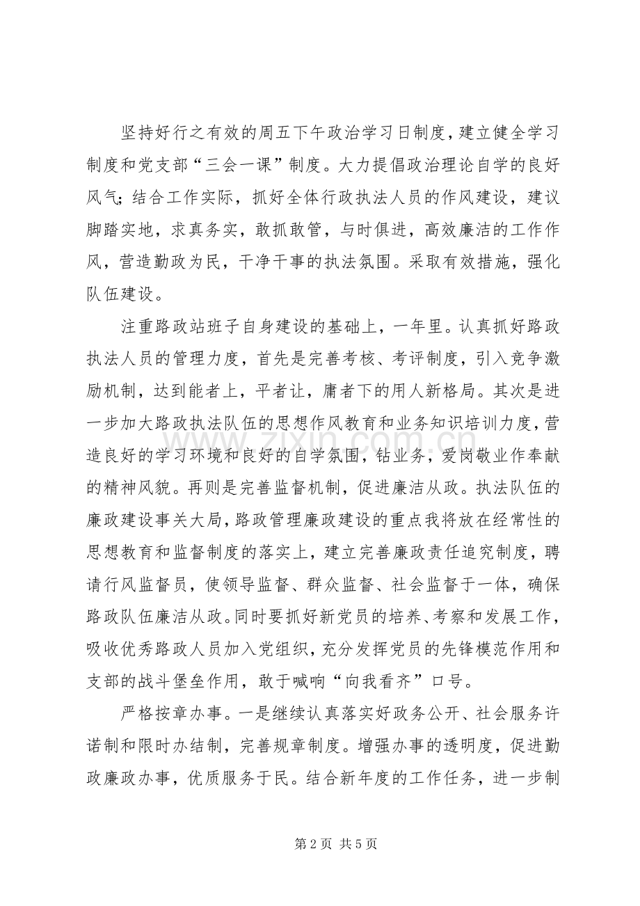 路政站领导述职小结.docx_第2页