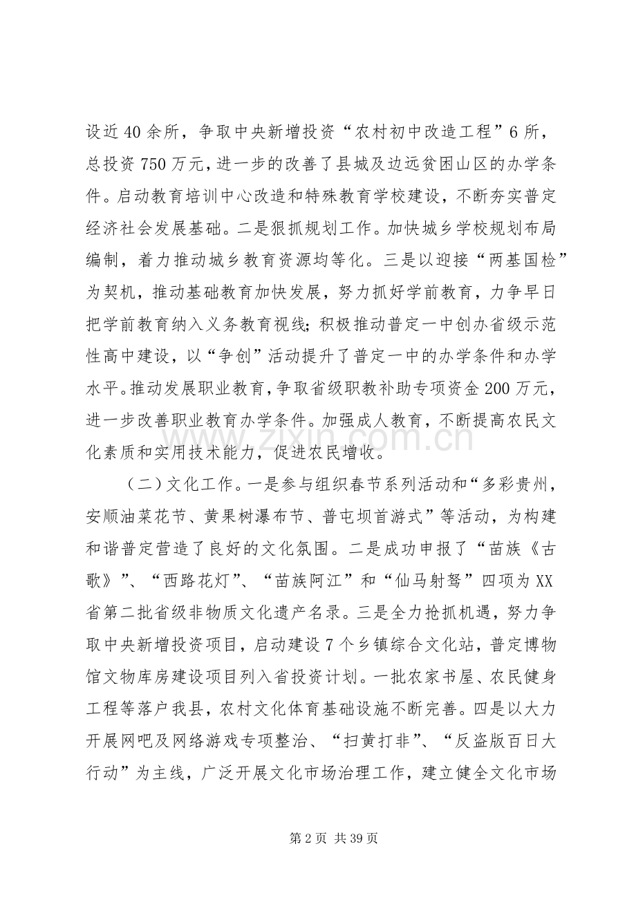 政府副县长述职报告.docx_第2页