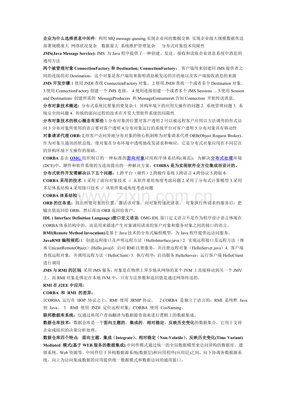 软件中间件.doc_第2页