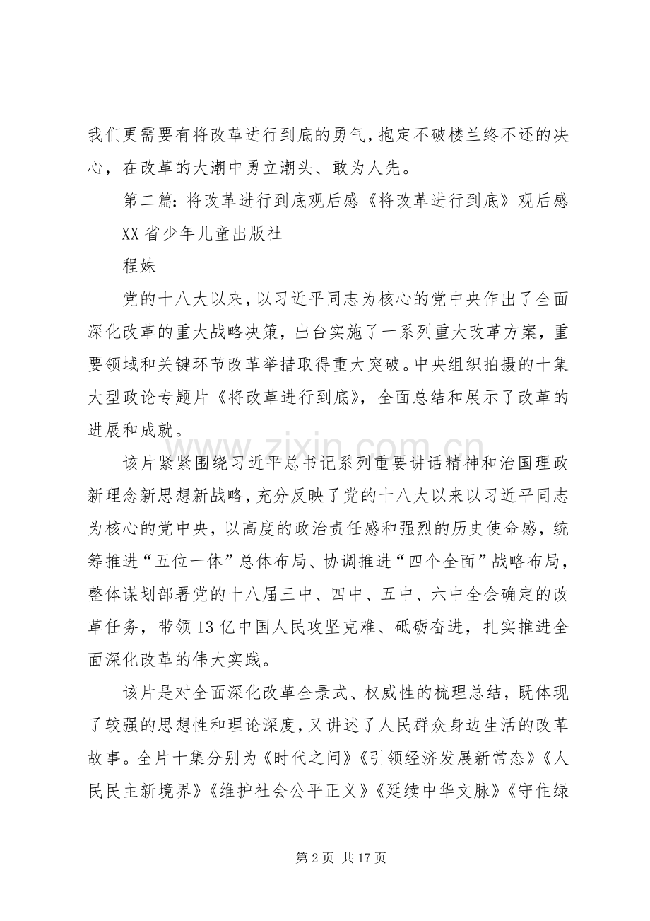 将改革进行到底观后感5篇.docx_第2页