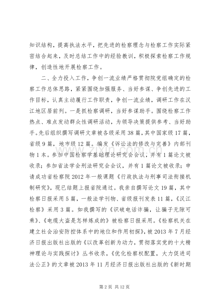 市人民检察院党组成员述职述廉报告.docx_第2页